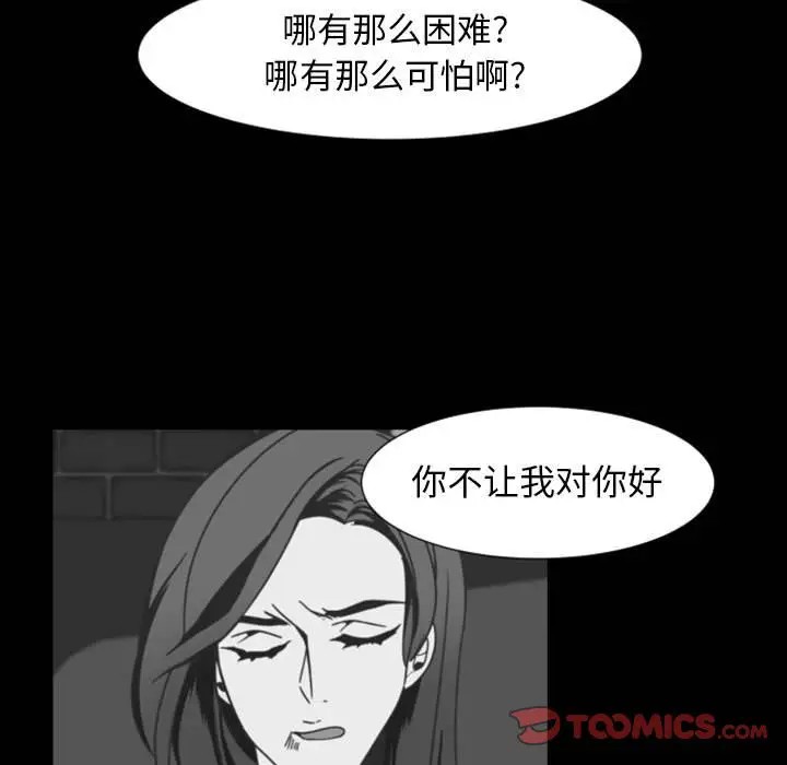 《自带香气的男人/危险香气》漫画最新章节第 9 话免费下拉式在线观看章节第【54】张图片