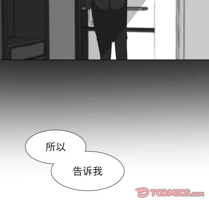 《自带香气的男人/危险香气》漫画最新章节第 9 话免费下拉式在线观看章节第【58】张图片