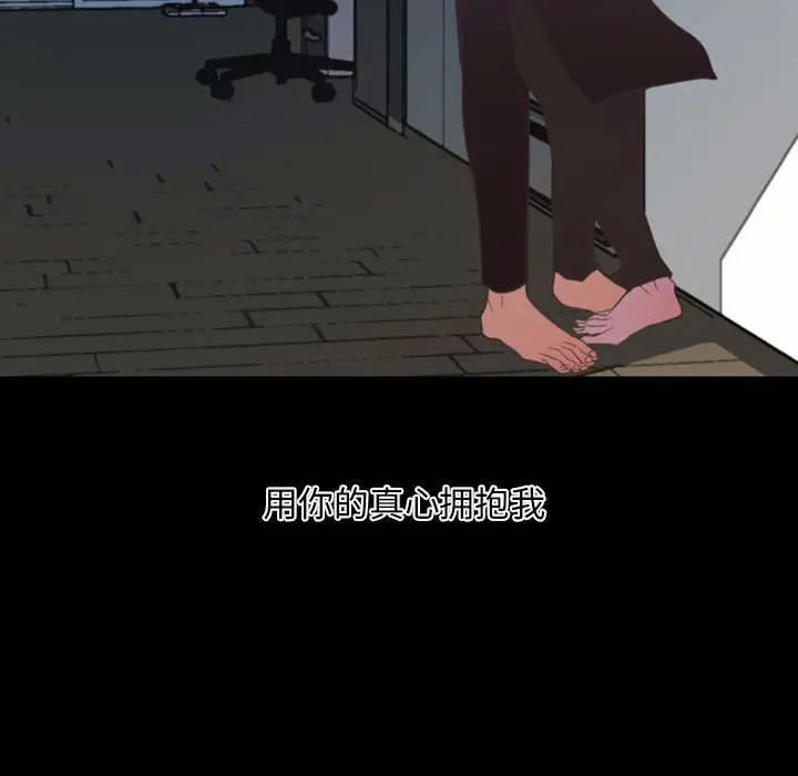 《自带香气的男人/危险香气》漫画最新章节第 9 话免费下拉式在线观看章节第【83】张图片