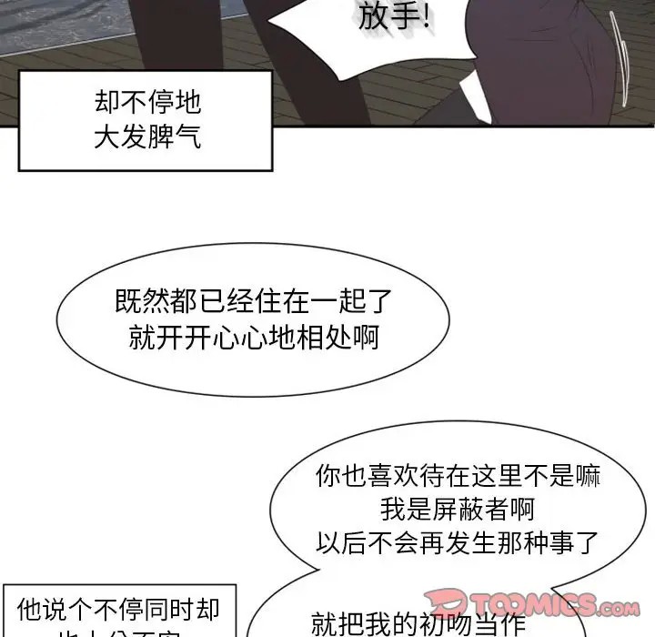 《自带香气的男人/危险香气》漫画最新章节第 10 话免费下拉式在线观看章节第【26】张图片