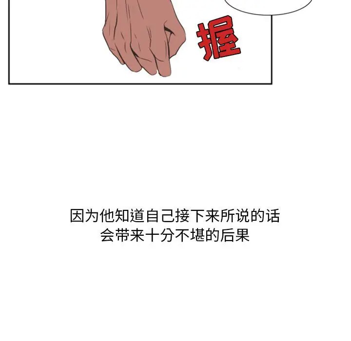 《自带香气的男人/危险香气》漫画最新章节第 10 话免费下拉式在线观看章节第【48】张图片