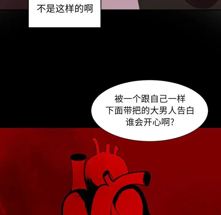 《自带香气的男人/危险香气》漫画最新章节第 10 话免费下拉式在线观看章节第【63】张图片