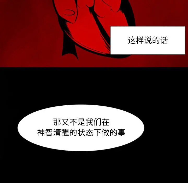 《自带香气的男人/危险香气》漫画最新章节第 10 话免费下拉式在线观看章节第【64】张图片