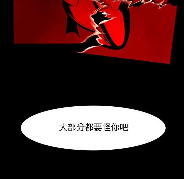 《自带香气的男人/危险香气》漫画最新章节第 10 话免费下拉式在线观看章节第【67】张图片