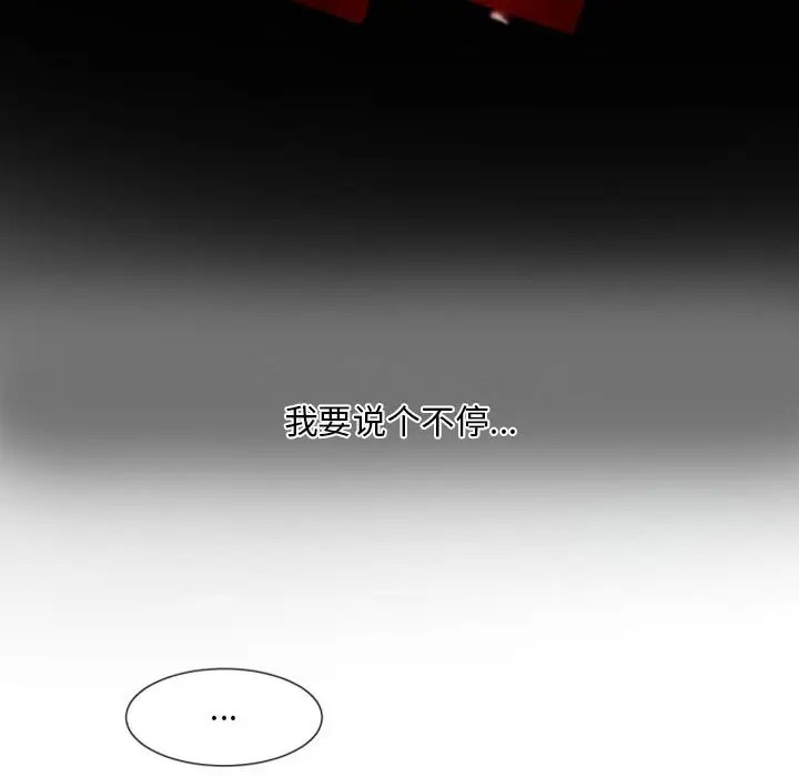 《自带香气的男人/危险香气》漫画最新章节第 10 话免费下拉式在线观看章节第【69】张图片