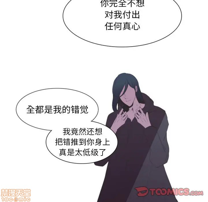 《自带香气的男人/危险香气》漫画最新章节第 10 话免费下拉式在线观看章节第【80】张图片