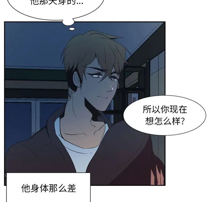 《自带香气的男人/危险香气》漫画最新章节第 10 话免费下拉式在线观看章节第【82】张图片