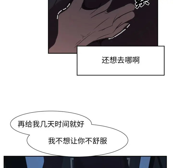 《自带香气的男人/危险香气》漫画最新章节第 10 话免费下拉式在线观看章节第【84】张图片