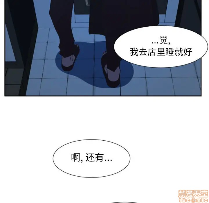 《自带香气的男人/危险香气》漫画最新章节第 10 话免费下拉式在线观看章节第【85】张图片