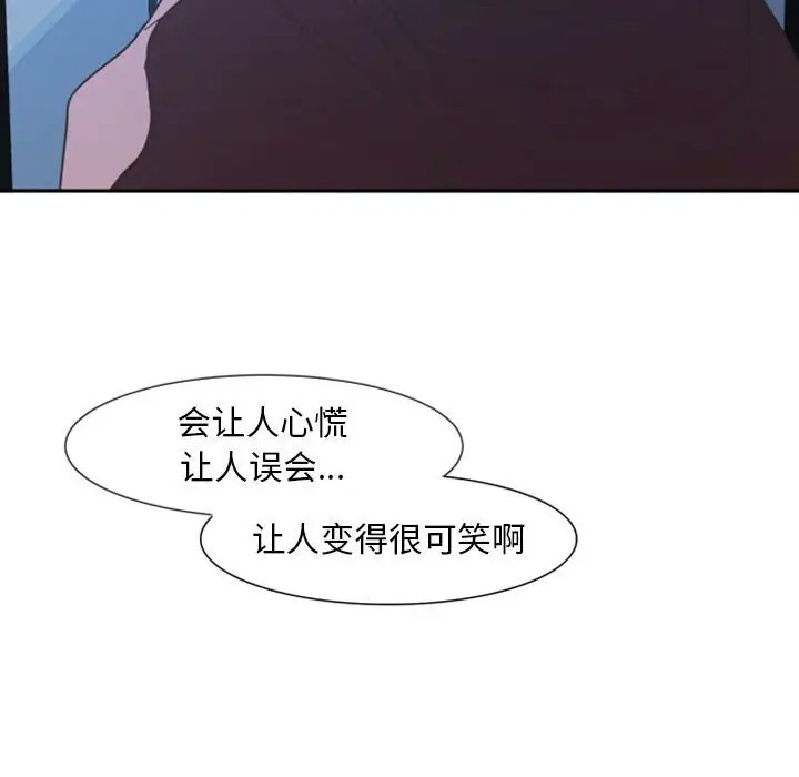 《自带香气的男人/危险香气》漫画最新章节第 10 话免费下拉式在线观看章节第【87】张图片