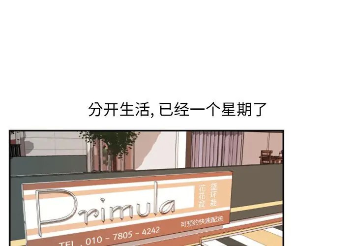 《自带香气的男人/危险香气》漫画最新章节第 11 话免费下拉式在线观看章节第【1】张图片