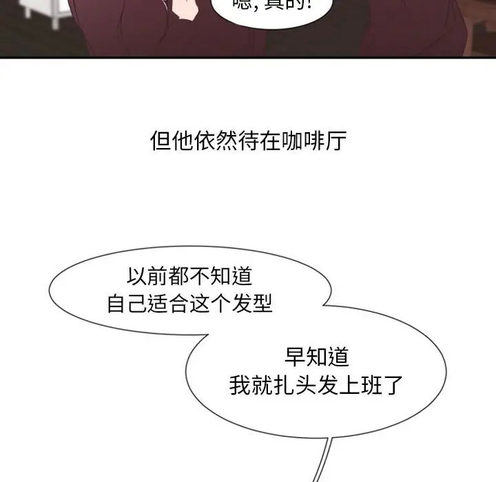 《自带香气的男人/危险香气》漫画最新章节第 11 话免费下拉式在线观看章节第【18】张图片