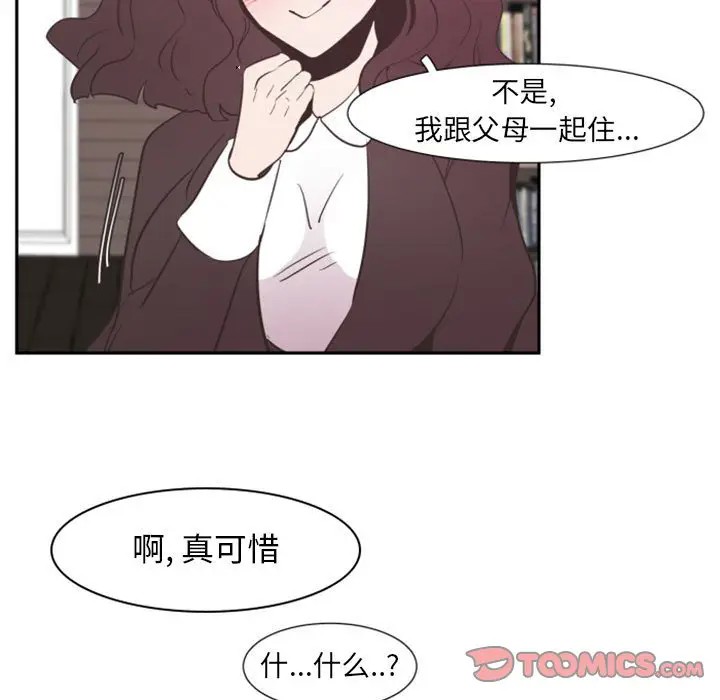 《自带香气的男人/危险香气》漫画最新章节第 11 话免费下拉式在线观看章节第【44】张图片