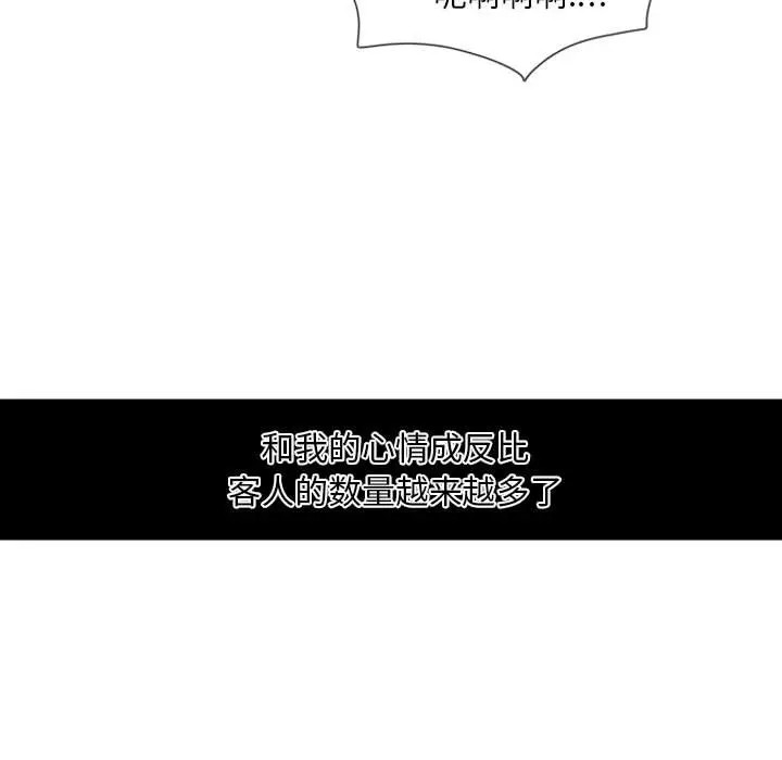 《自带香气的男人/危险香气》漫画最新章节第 11 话免费下拉式在线观看章节第【46】张图片