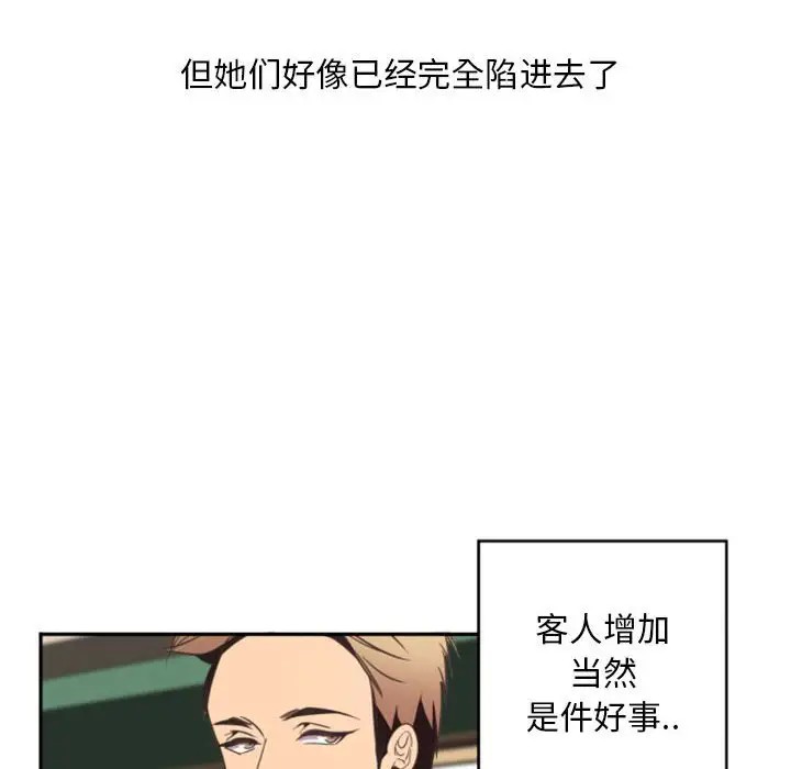 《自带香气的男人/危险香气》漫画最新章节第 11 话免费下拉式在线观看章节第【49】张图片