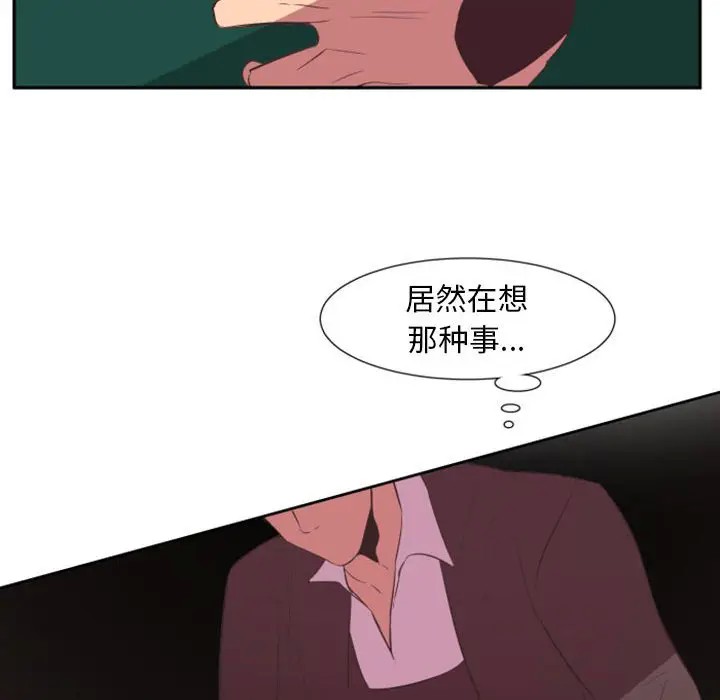 《自带香气的男人/危险香气》漫画最新章节第 11 话免费下拉式在线观看章节第【63】张图片