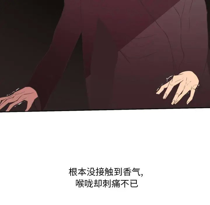 《自带香气的男人/危险香气》漫画最新章节第 11 话免费下拉式在线观看章节第【64】张图片