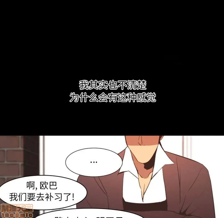 《自带香气的男人/危险香气》漫画最新章节第 11 话免费下拉式在线观看章节第【70】张图片