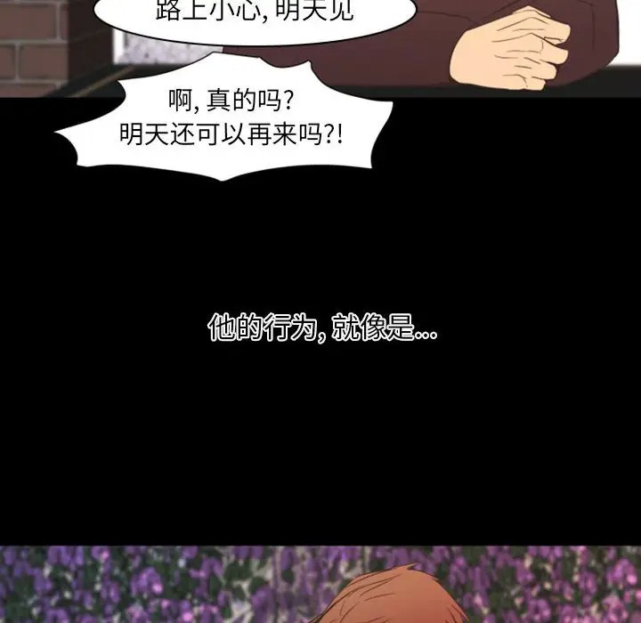 《自带香气的男人/危险香气》漫画最新章节第 11 话免费下拉式在线观看章节第【71】张图片