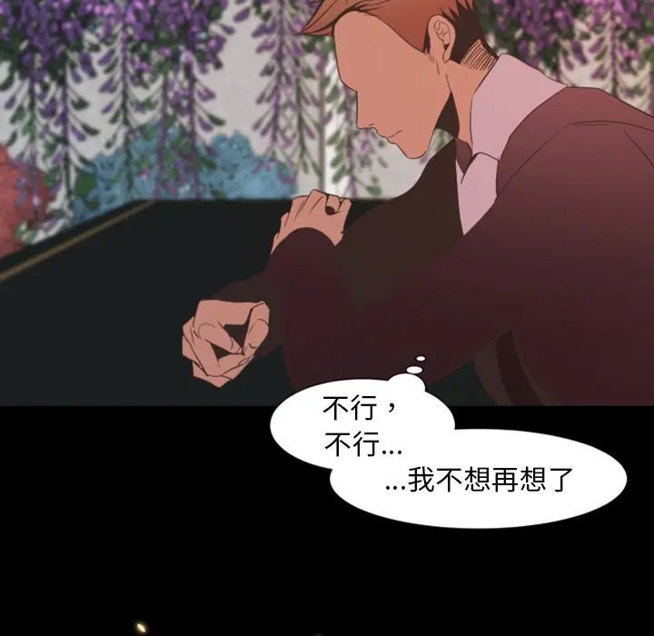 《自带香气的男人/危险香气》漫画最新章节第 11 话免费下拉式在线观看章节第【72】张图片