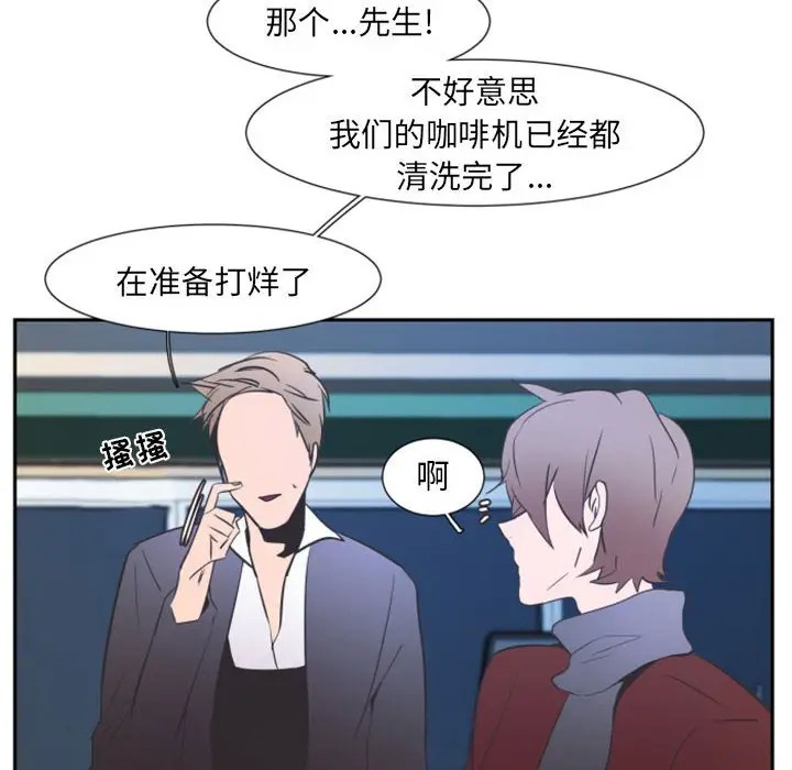 《自带香气的男人/危险香气》漫画最新章节第 11 话免费下拉式在线观看章节第【84】张图片