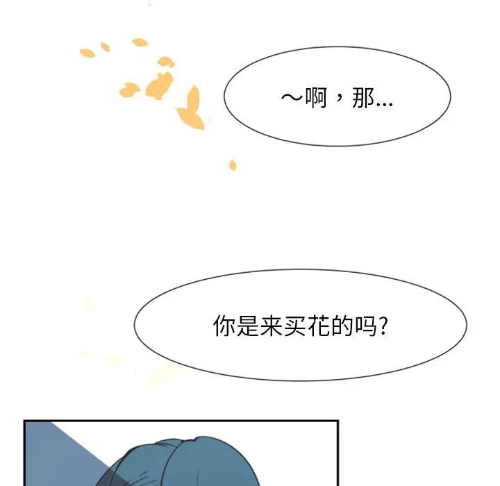 《自带香气的男人/危险香气》漫画最新章节第 11 话免费下拉式在线观看章节第【87】张图片