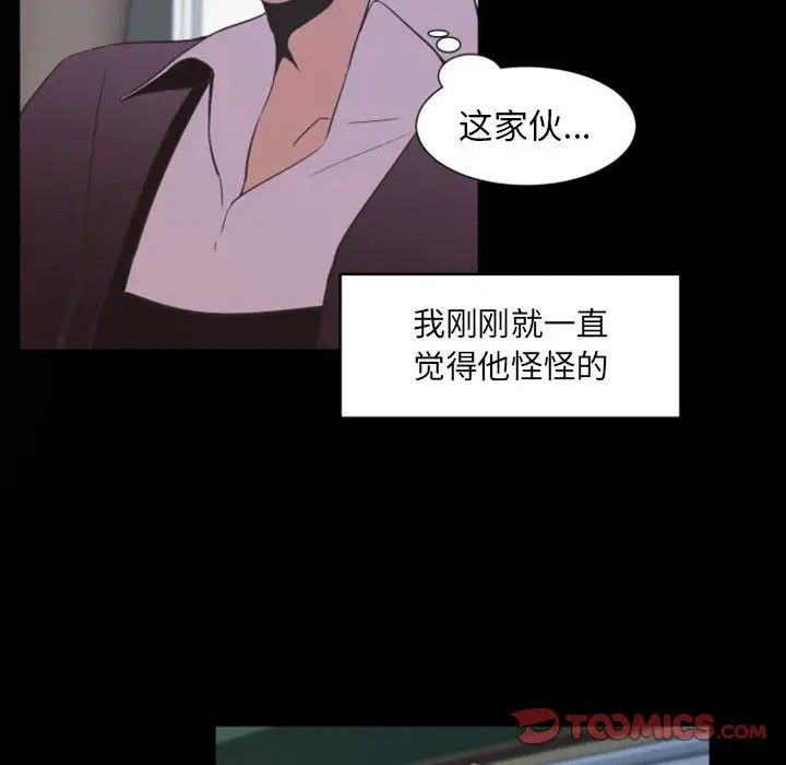 《自带香气的男人/危险香气》漫画最新章节第 11 话免费下拉式在线观看章节第【92】张图片