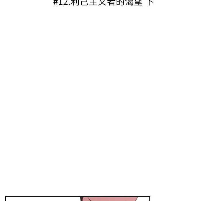 《自带香气的男人/危险香气》漫画最新章节第 12 话免费下拉式在线观看章节第【18】张图片