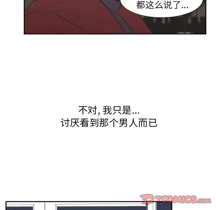 《自带香气的男人/危险香气》漫画最新章节第 12 话免费下拉式在线观看章节第【68】张图片