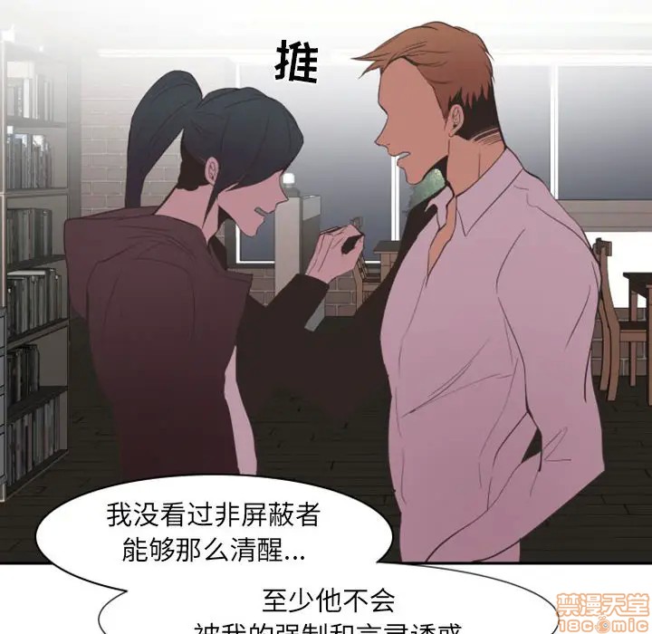 《自带香气的男人/危险香气》漫画最新章节第 12 话免费下拉式在线观看章节第【90】张图片