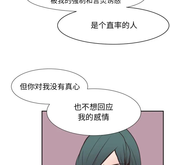 《自带香气的男人/危险香气》漫画最新章节第 12 话免费下拉式在线观看章节第【91】张图片