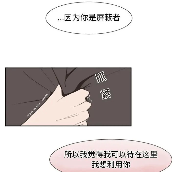 《自带香气的男人/危险香气》漫画最新章节第 12 话免费下拉式在线观看章节第【93】张图片