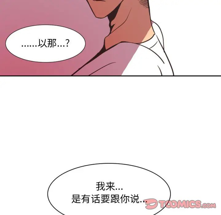 《自带香气的男人/危险香气》漫画最新章节第 13 话免费下拉式在线观看章节第【111】张图片