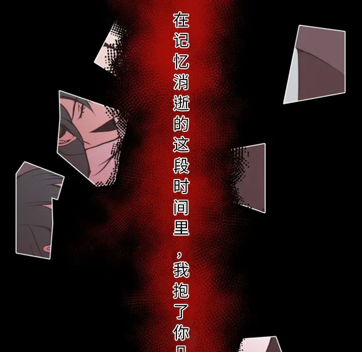 《自带香气的男人/危险香气》漫画最新章节第 13 话免费下拉式在线观看章节第【84】张图片