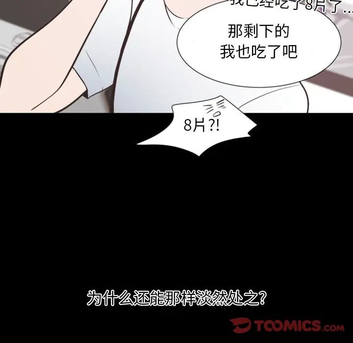 《自带香气的男人/危险香气》漫画最新章节第 13 话免费下拉式在线观看章节第【93】张图片