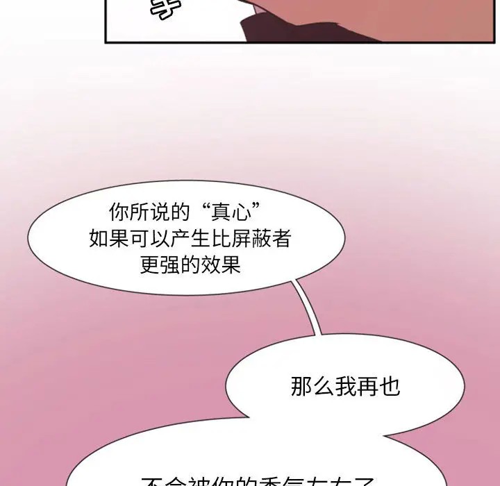 《自带香气的男人/危险香气》漫画最新章节第 15 话免费下拉式在线观看章节第【106】张图片