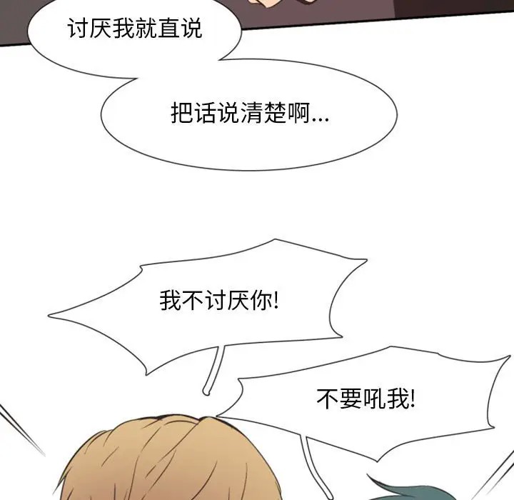 《自带香气的男人/危险香气》漫画最新章节第 15 话免费下拉式在线观看章节第【23】张图片