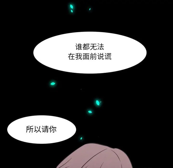 《自带香气的男人/危险香气》漫画最新章节第 17 话免费下拉式在线观看章节第【29】张图片