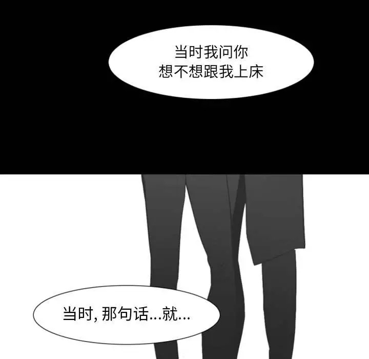 《自带香气的男人/危险香气》漫画最新章节第 17 话免费下拉式在线观看章节第【37】张图片