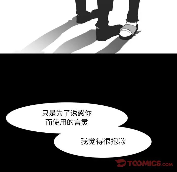 《自带香气的男人/危险香气》漫画最新章节第 17 话免费下拉式在线观看章节第【38】张图片