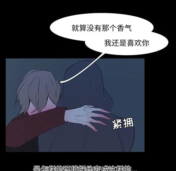 《自带香气的男人/危险香气》漫画最新章节第 17 话免费下拉式在线观看章节第【53】张图片