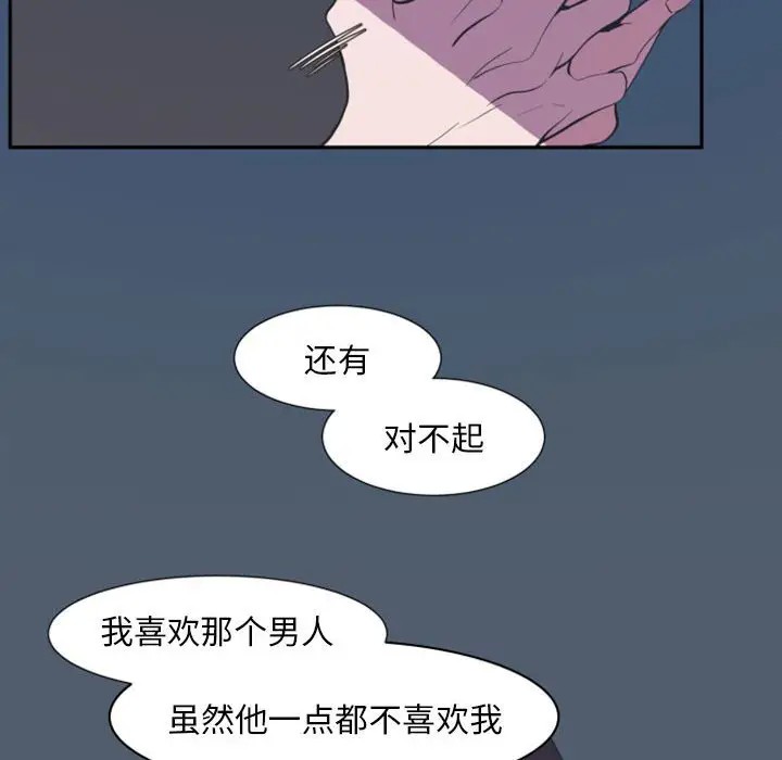 《自带香气的男人/危险香气》漫画最新章节第 17 话免费下拉式在线观看章节第【59】张图片