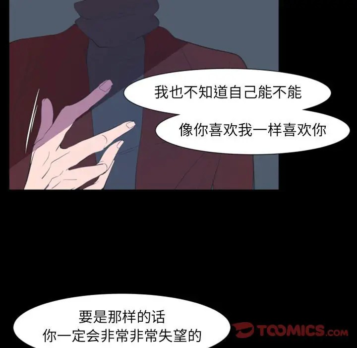 《自带香气的男人/危险香气》漫画最新章节第 17 话免费下拉式在线观看章节第【62】张图片