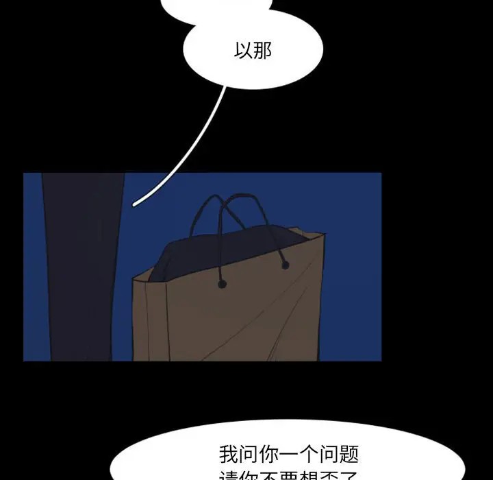 《自带香气的男人/危险香气》漫画最新章节第 17 话免费下拉式在线观看章节第【8】张图片