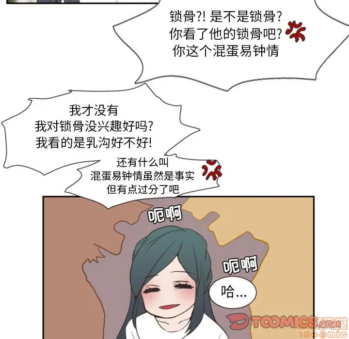 《自带香气的男人/危险香气》漫画最新章节第 17 话免费下拉式在线观看章节第【90】张图片