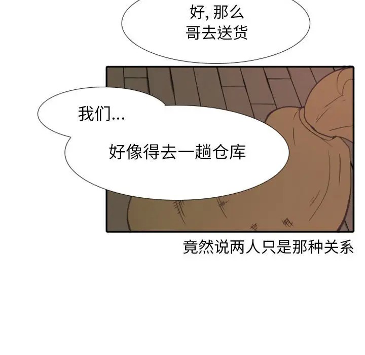 《自带香气的男人/危险香气》漫画最新章节第 19 话免费下拉式在线观看章节第【102】张图片