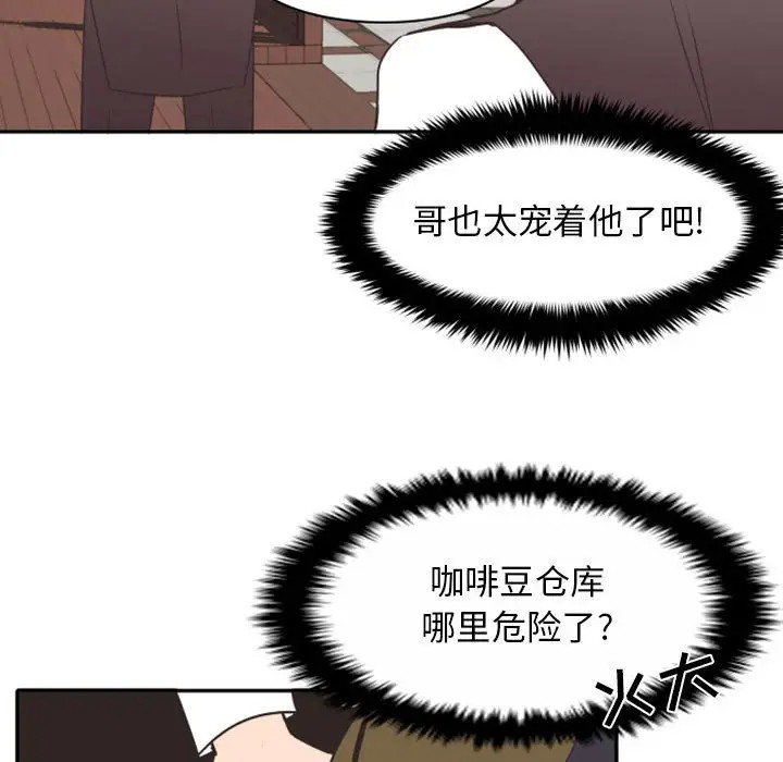 《自带香气的男人/危险香气》漫画最新章节第 19 话免费下拉式在线观看章节第【106】张图片