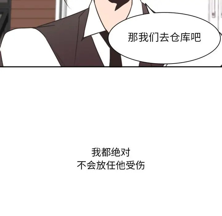 《自带香气的男人/危险香气》漫画最新章节第 19 话免费下拉式在线观看章节第【109】张图片