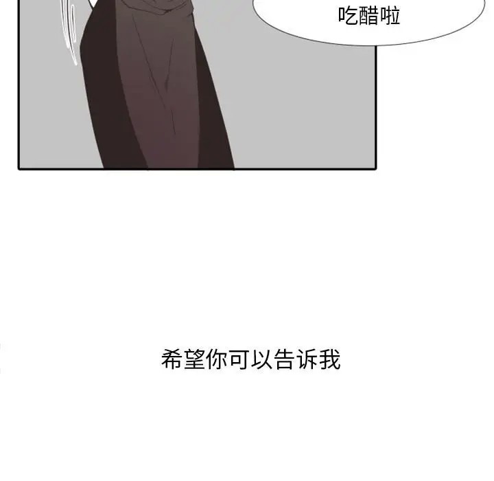 《自带香气的男人/危险香气》漫画最新章节第 19 话免费下拉式在线观看章节第【79】张图片