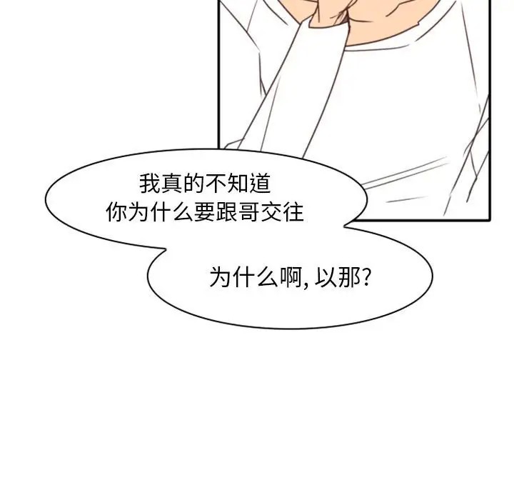 《自带香气的男人/危险香气》漫画最新章节第 21 话免费下拉式在线观看章节第【108】张图片